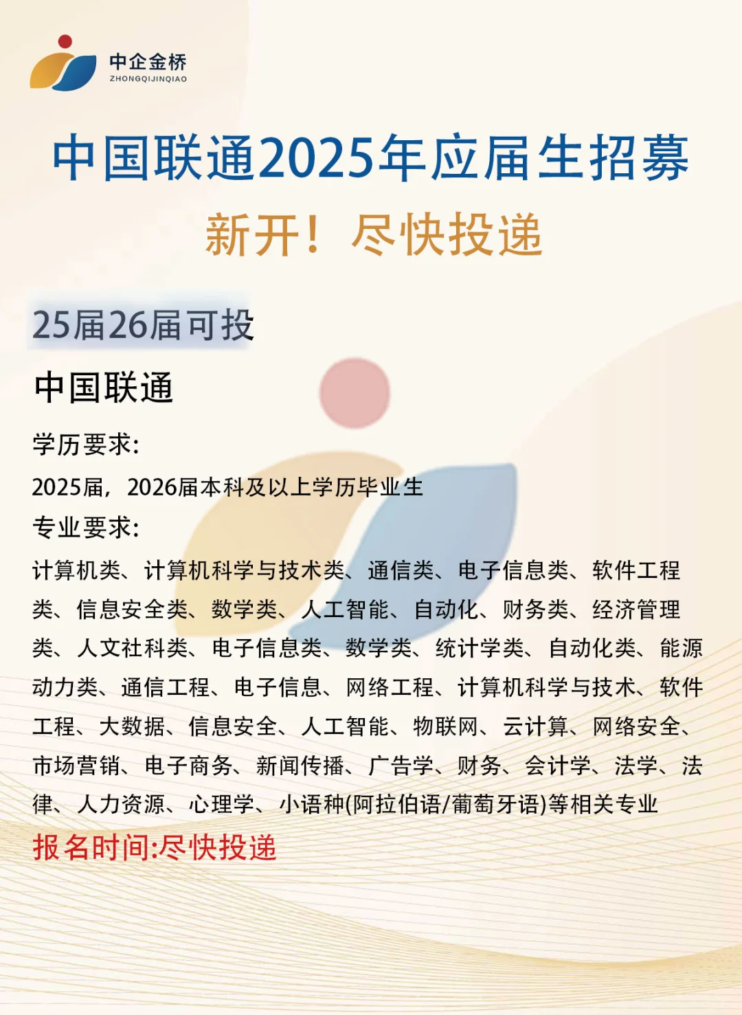 6月份国央企招聘明细