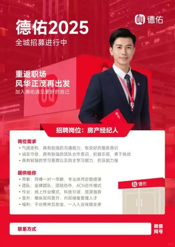 大源南门绿郡德佑店高提成招聘人才