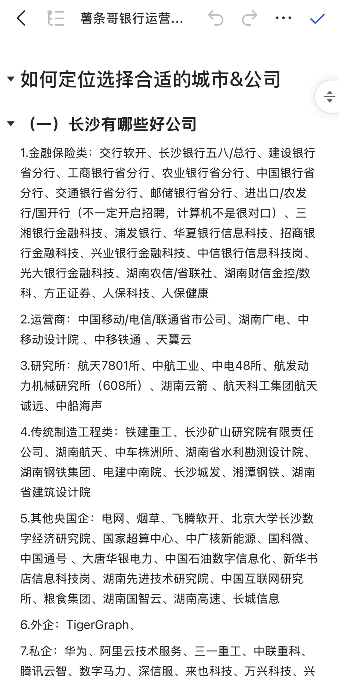 银行|运营商|国央企科技岗求职宝典