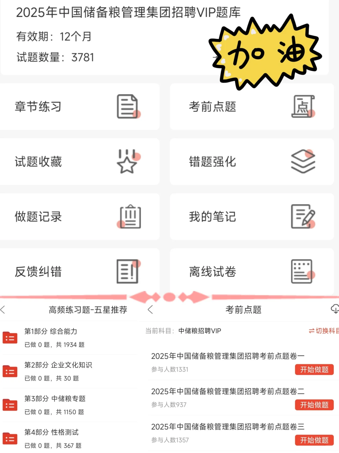 25年中储粮招聘考试，笔试就考这些，直接背