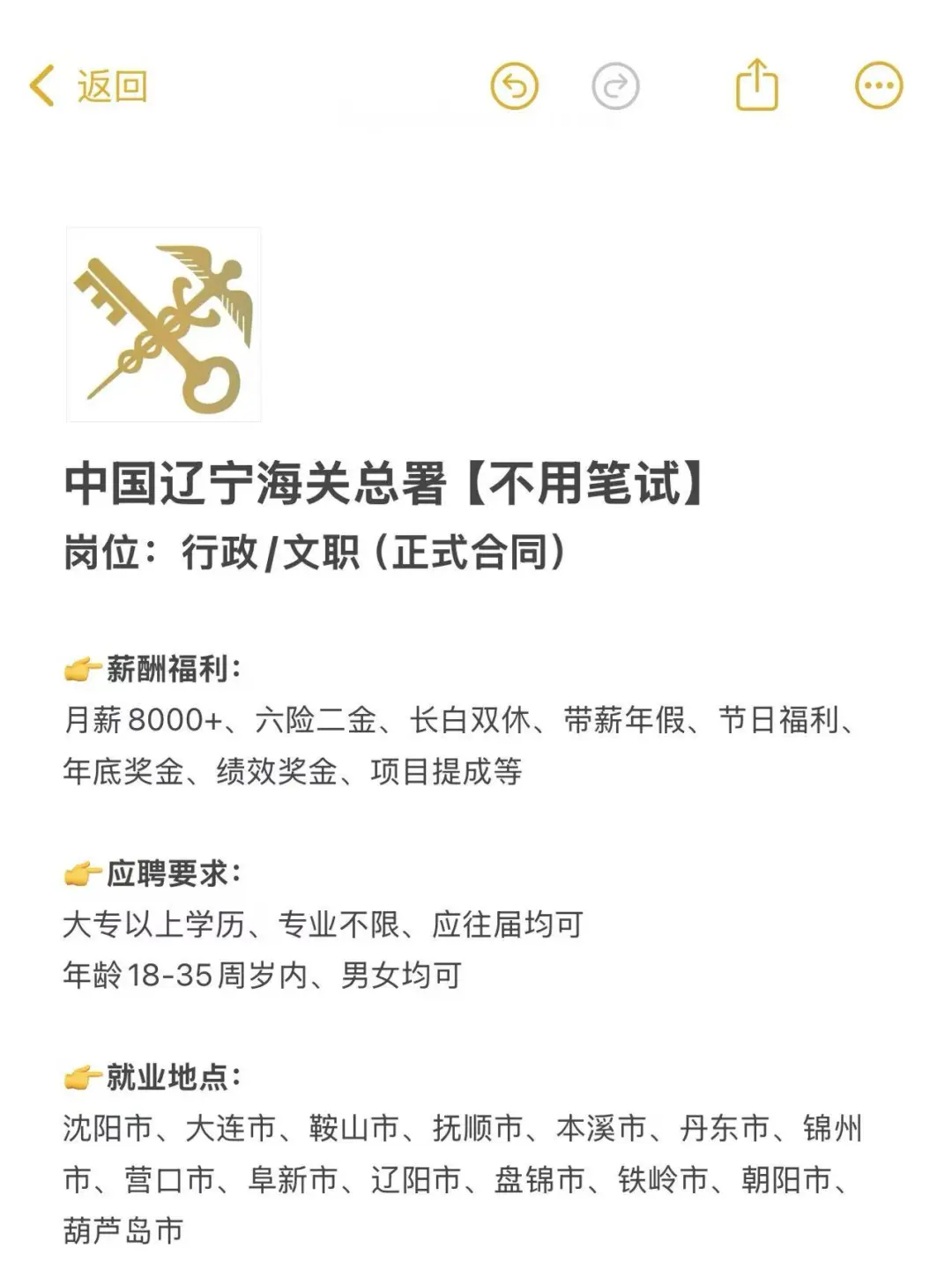 辽宁海关总署急招🎉行政✔️正式编🙀～