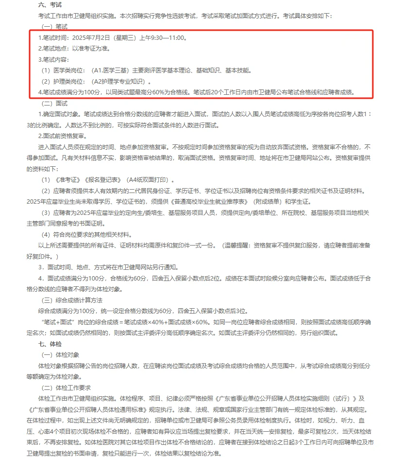 不限身份！25年台山市卫生健康系统事业单位