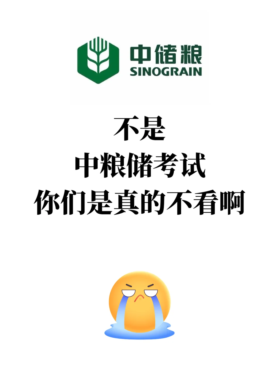 25年中储粮招聘考试，笔试就考这些，直接背