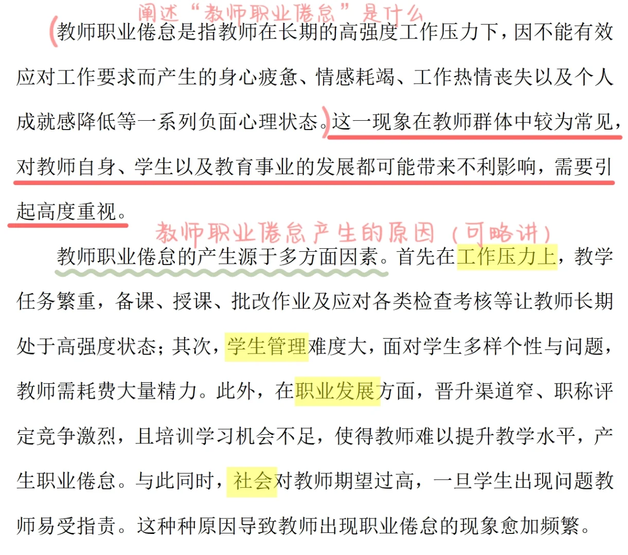 教招结构化每日一题