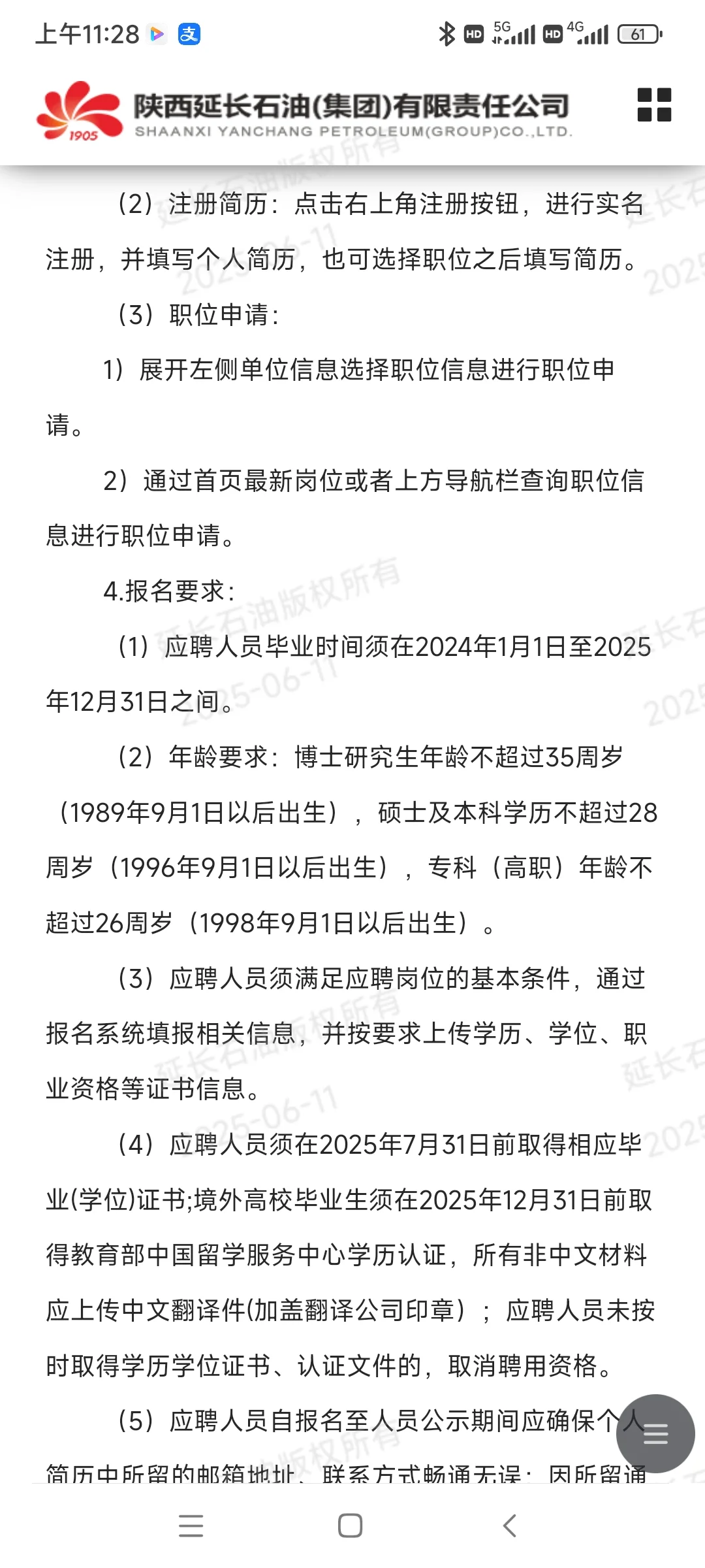 陕西延长石油“稳就业”高校毕业生招聘来啦