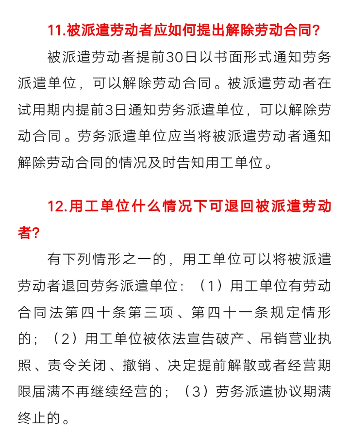 唐山人社局发布实施劳务派遣新规定，变天了
