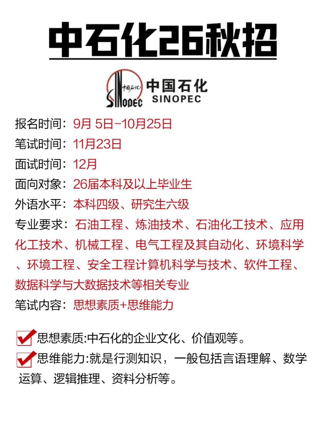 26三桶油秋招要求！真的羡慕应届生
