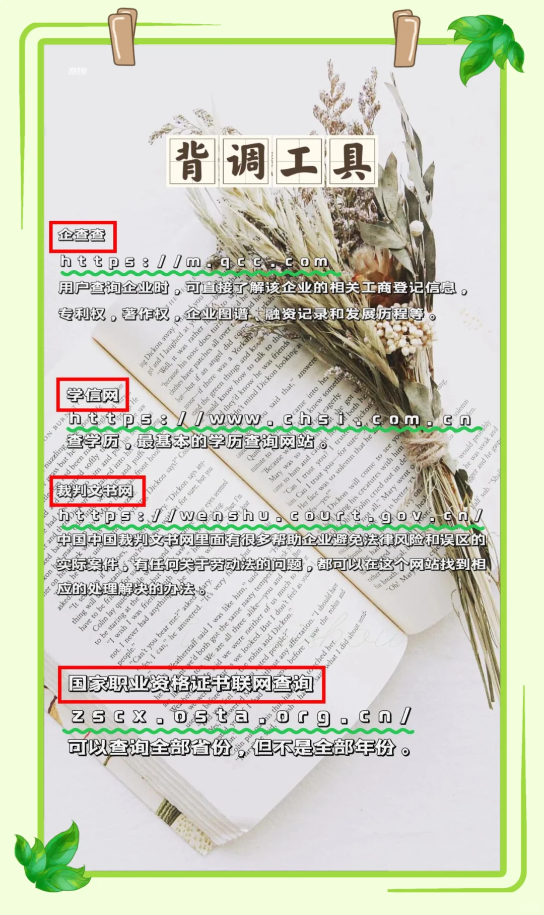 解救HR的22个专业网站