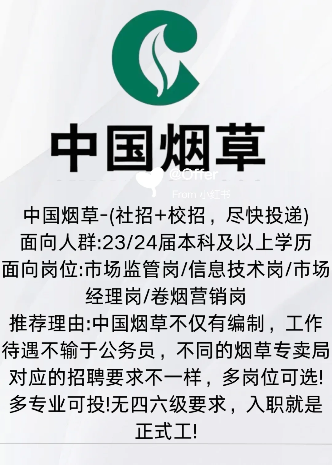 烟草来啦来啦！！有岗啦！