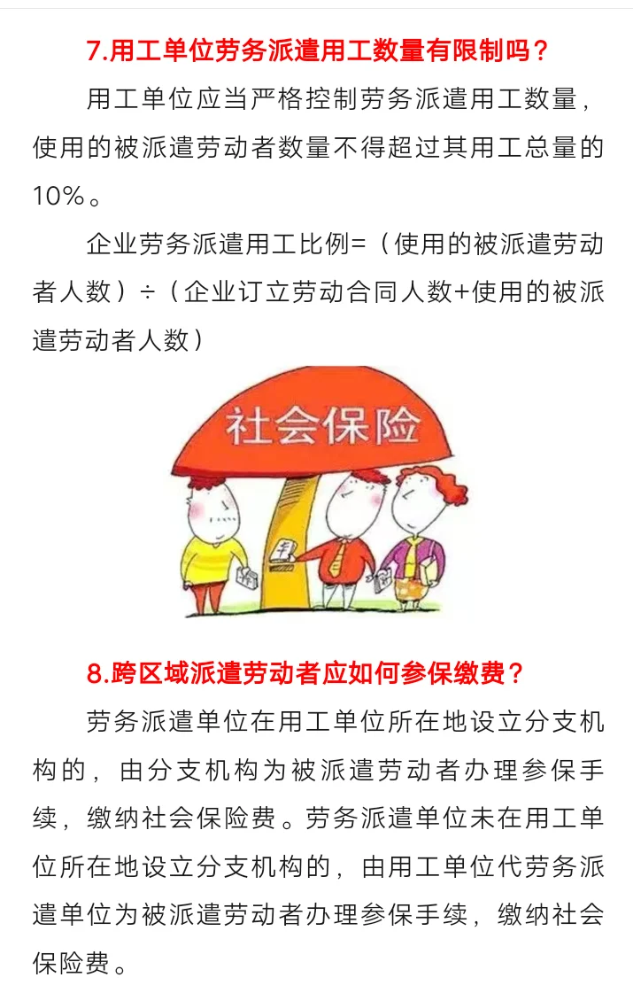 唐山人社局发布实施劳务派遣新规定，变天了