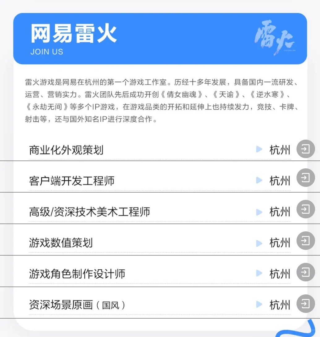 网易热招岗，换岗瞅瞅