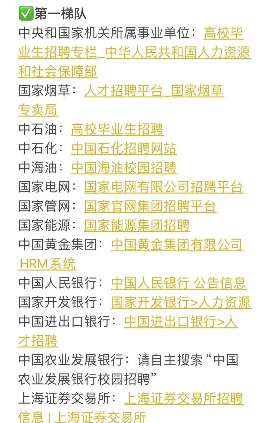 五个梯队，你要投的央国企都在这儿了