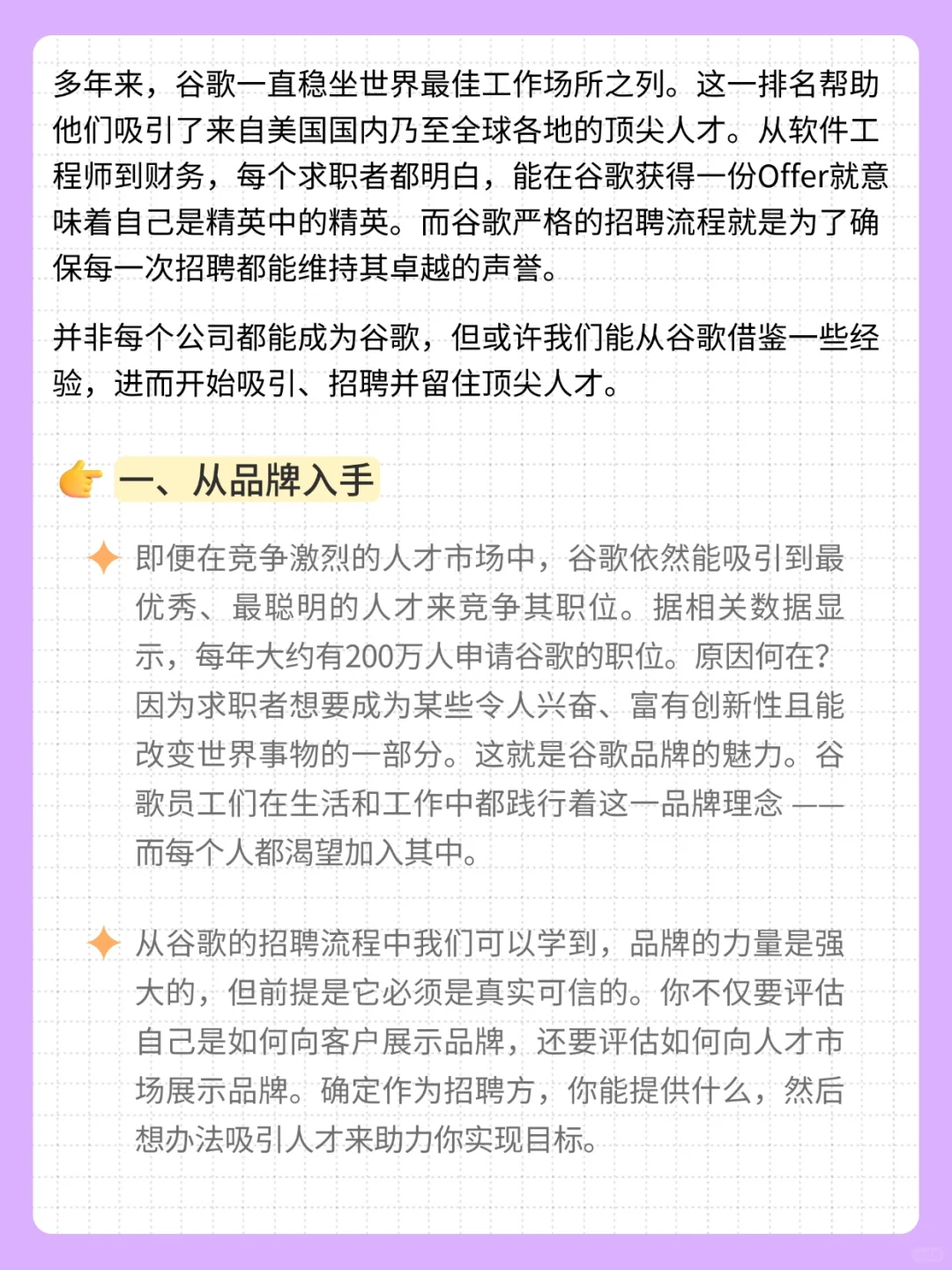 谷歌招聘全流程解密：吸引顶尖人才的秘诀