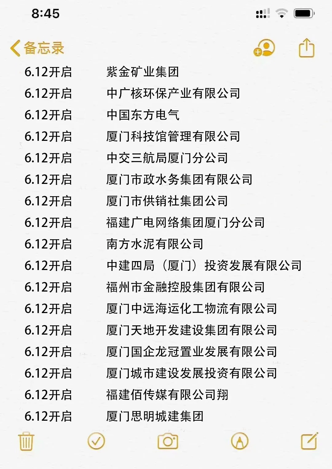 6月一定要投福建的国企啊...