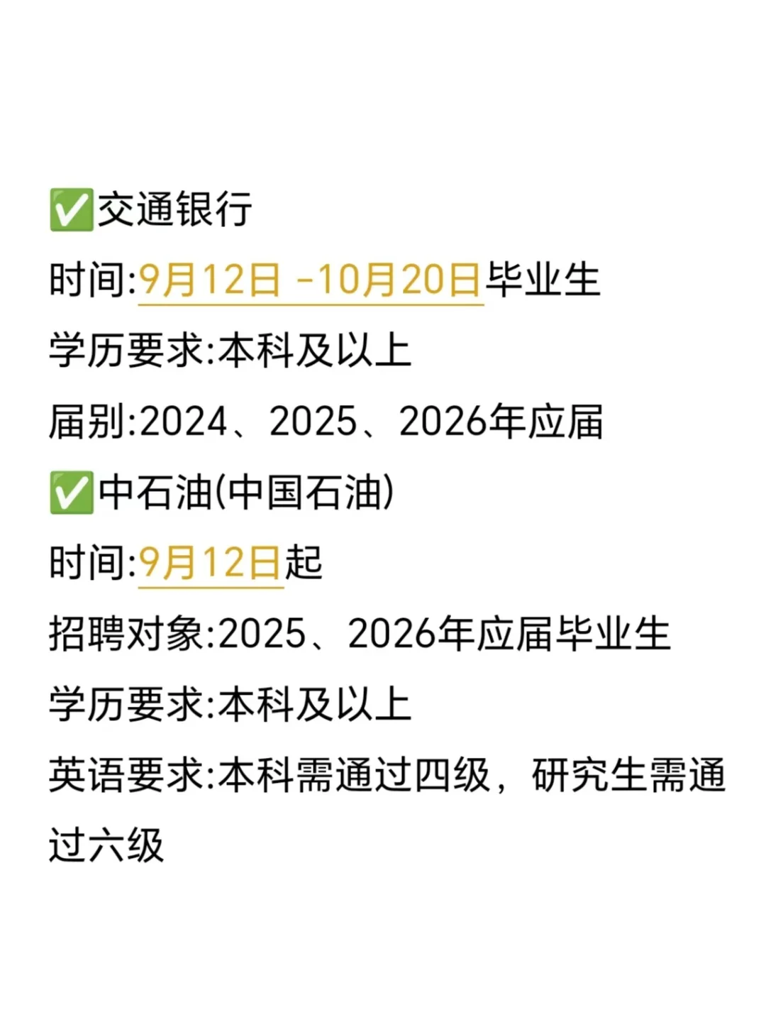 央国企26秋招时间线，附上岸笔记和时间汇总