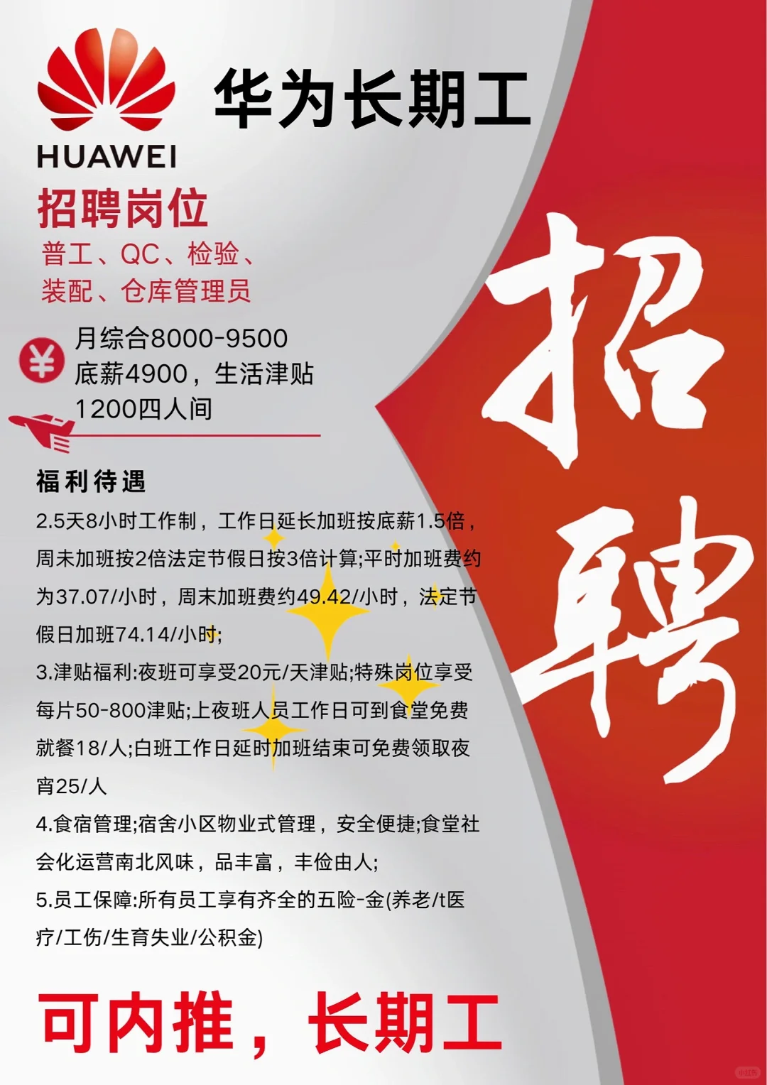 华为招聘普工、男女不限