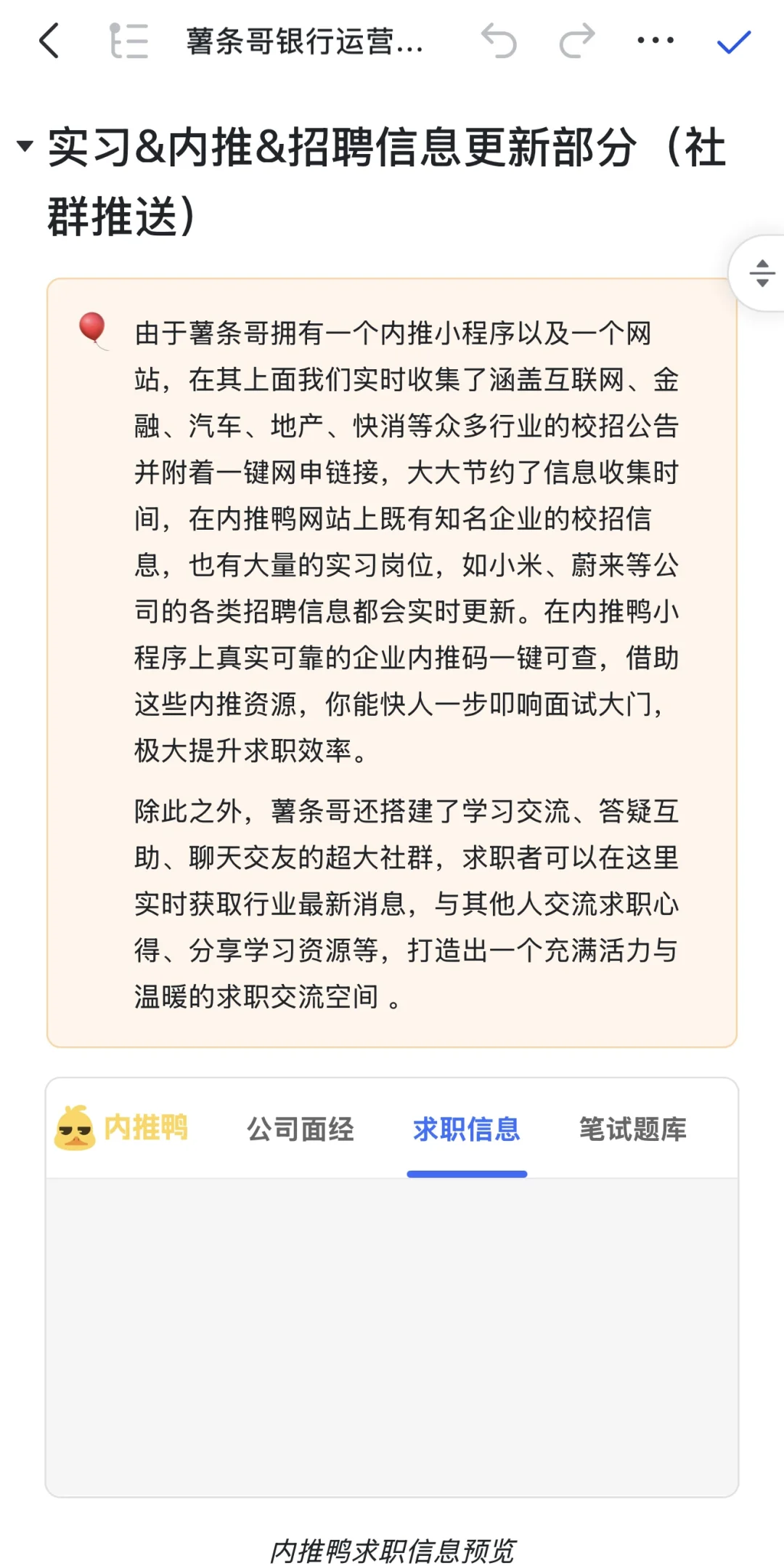 银行|运营商|国央企科技岗求职宝典