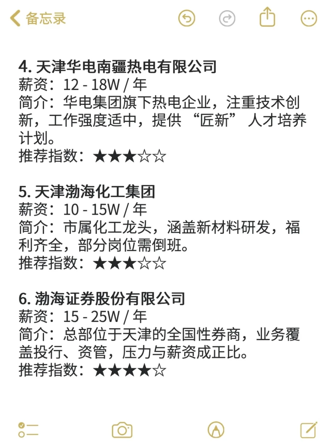 想听真话的看过来：天津最好的央企