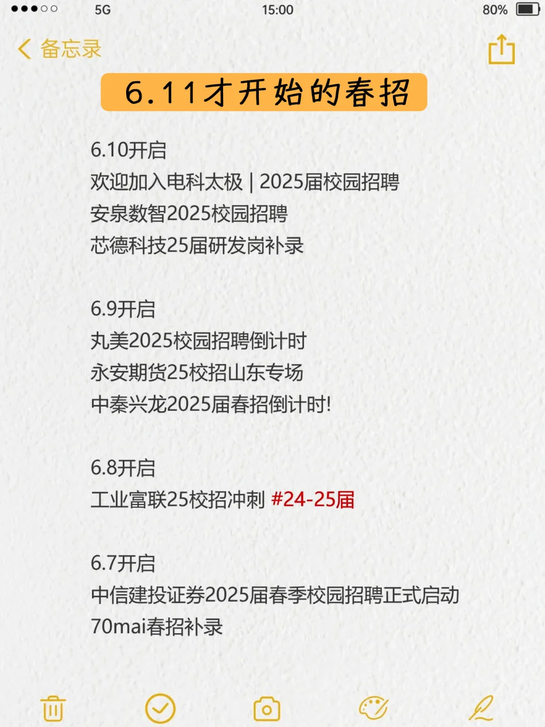 6.11昨天新开的春招！！~