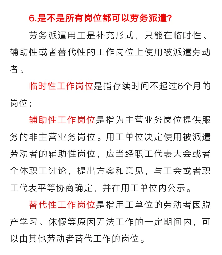 唐山人社局发布实施劳务派遣新规定，变天了