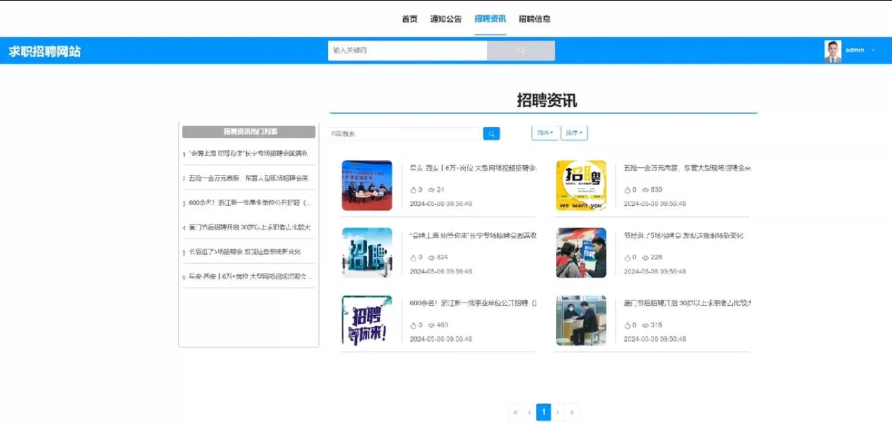 基于springboot人才招聘管理系统