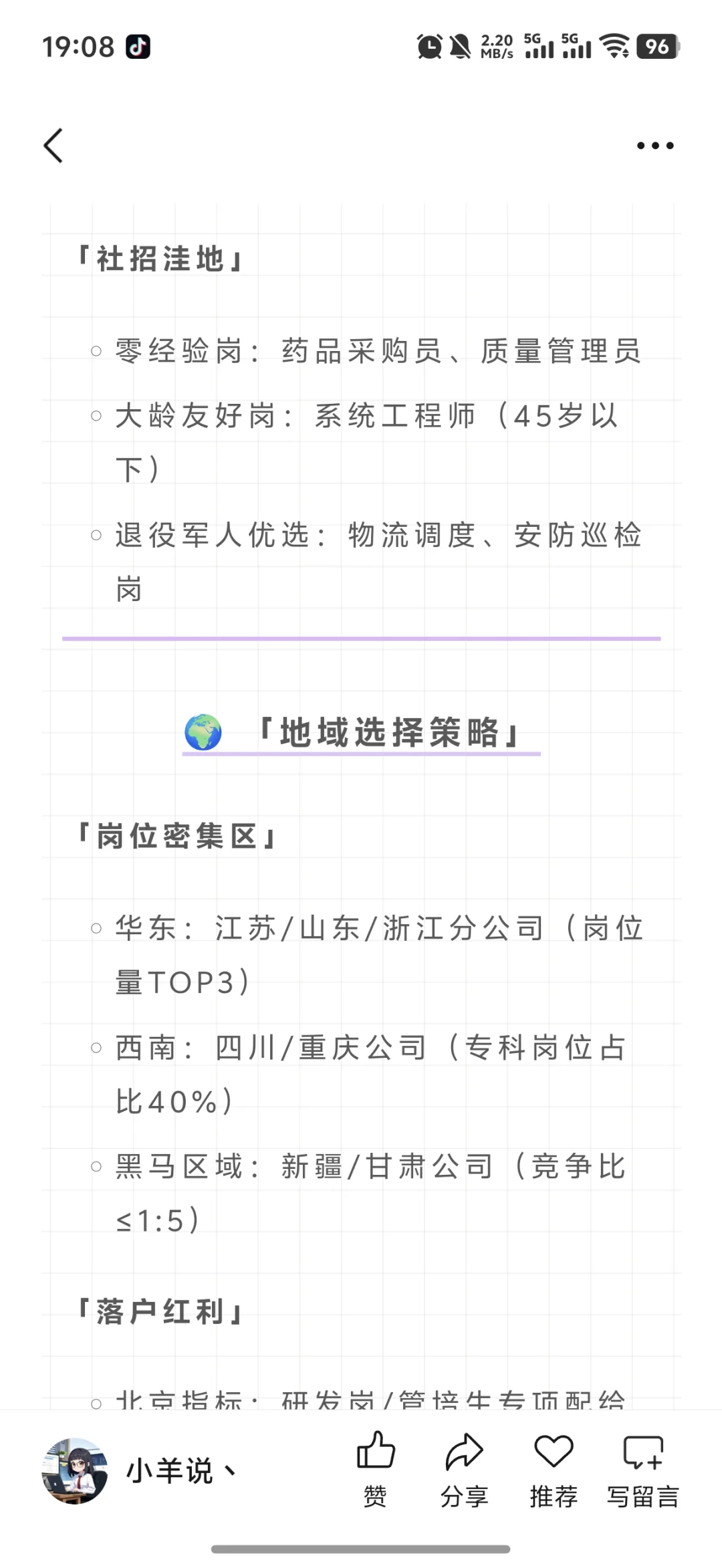 国药集团2025社招开启