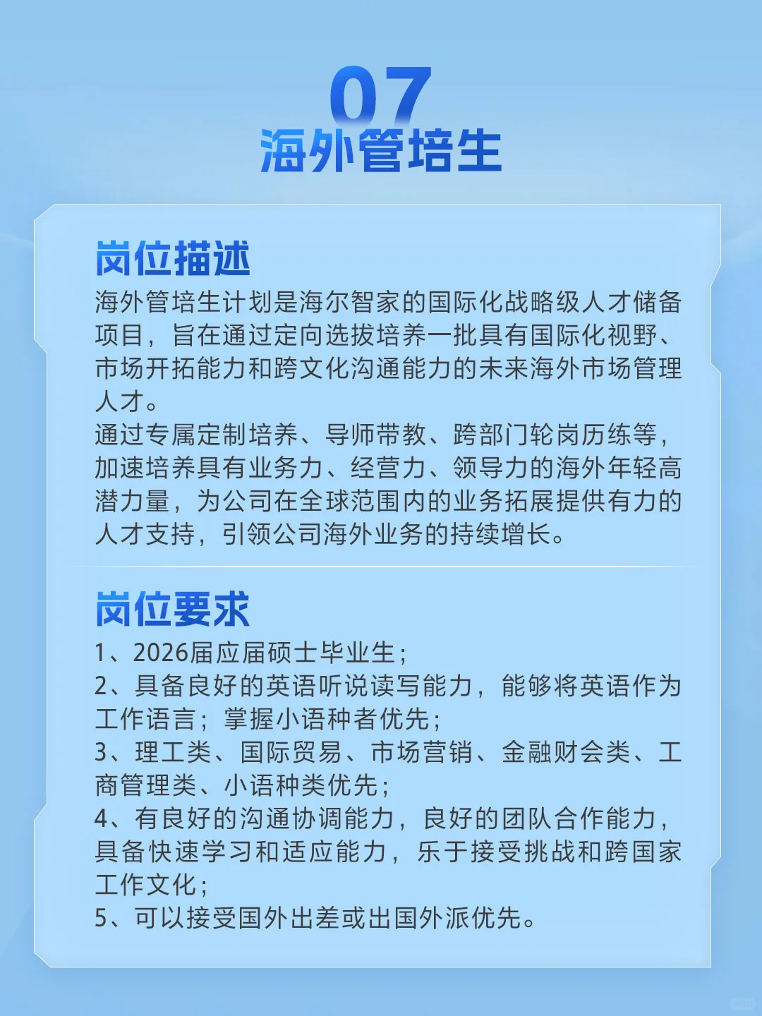 招人啦！@2026届毕业生看过来👀