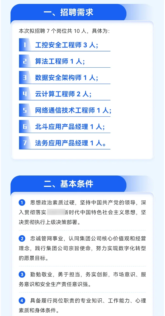 央企|国家管网集团2025年社招10人 无笔试