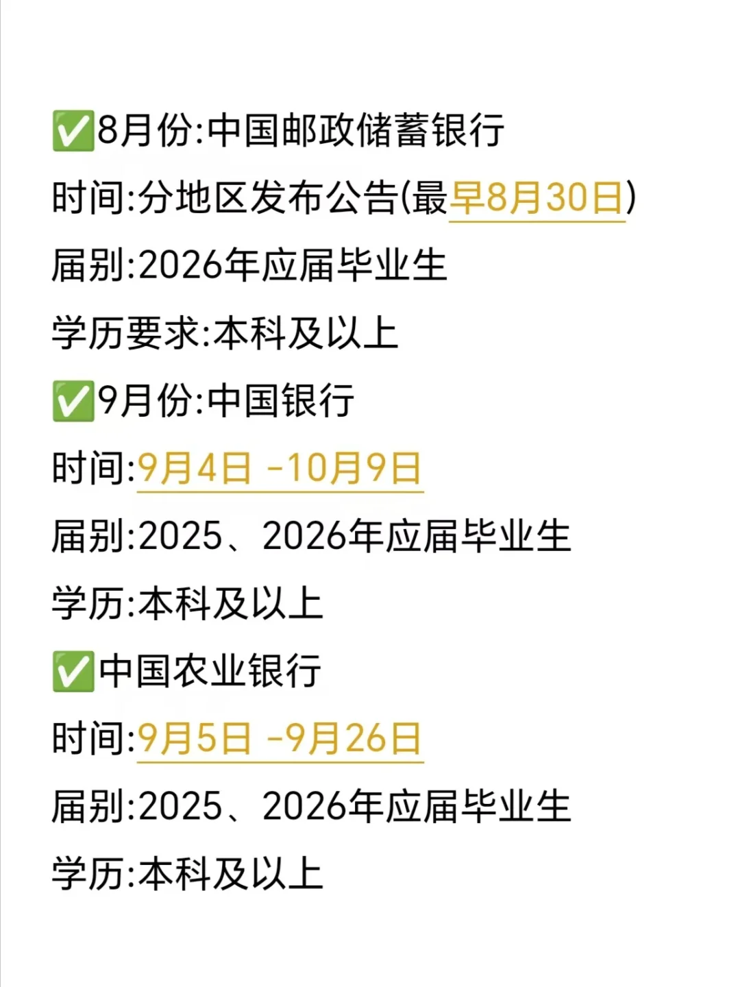 央国企26秋招时间线，附上岸笔记和时间汇总