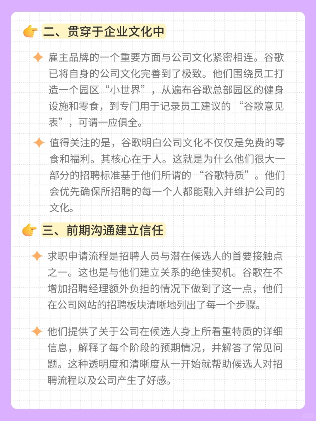 谷歌招聘全流程解密：吸引顶尖人才的秘诀