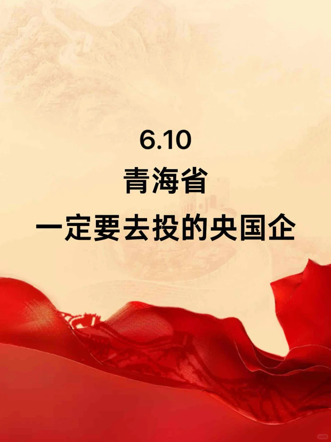 6.10青海一大波央国企岗位！免笔试不限专业