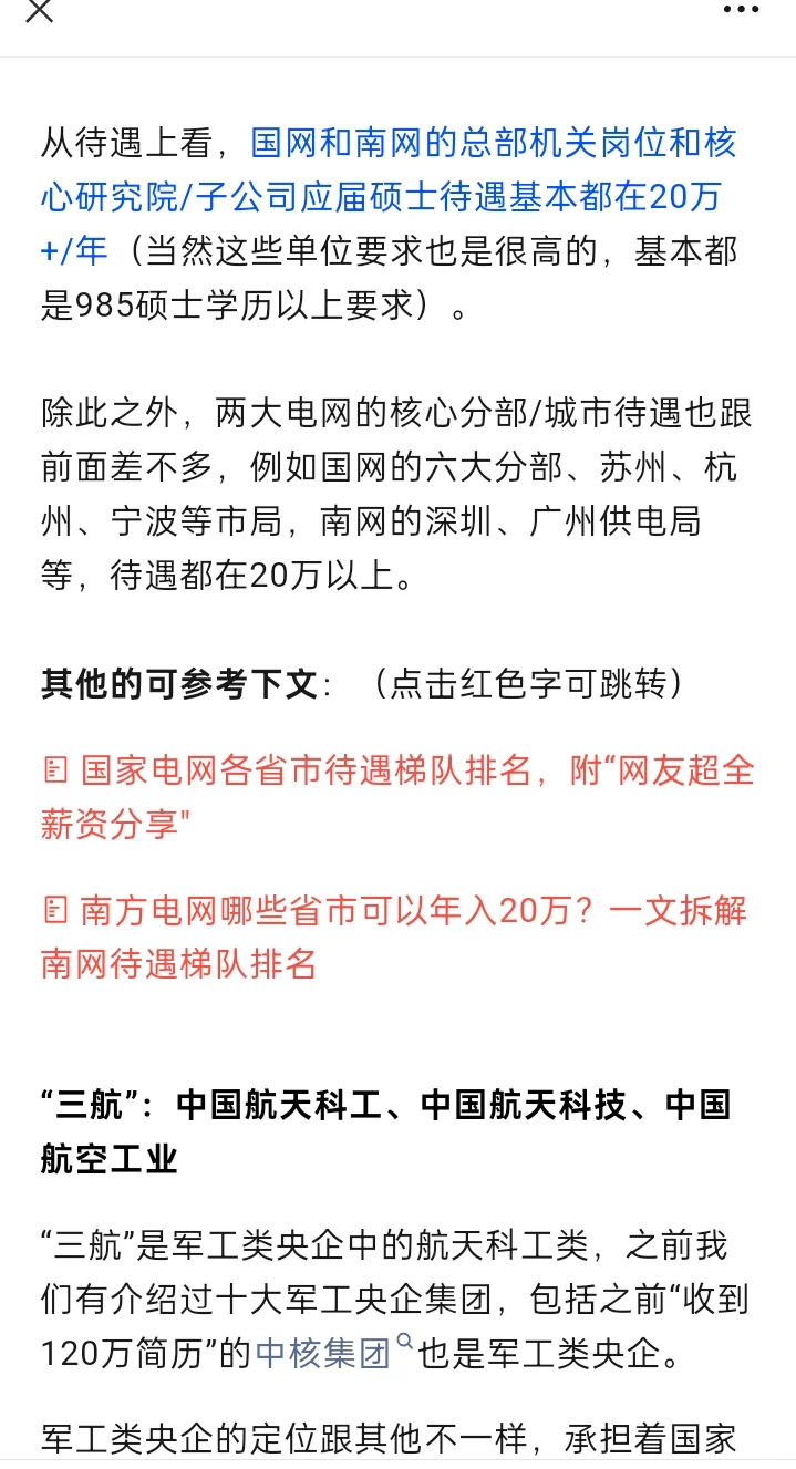 我心目中的央企就业梯队中TOP15(不含金融)