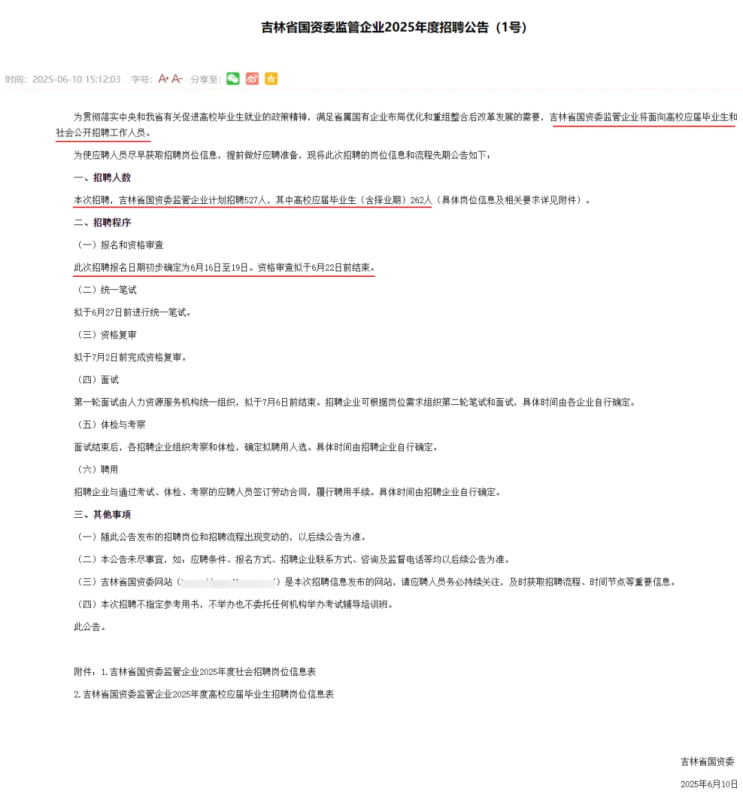 吉林国企招聘527人 45周岁及以下 大专起报