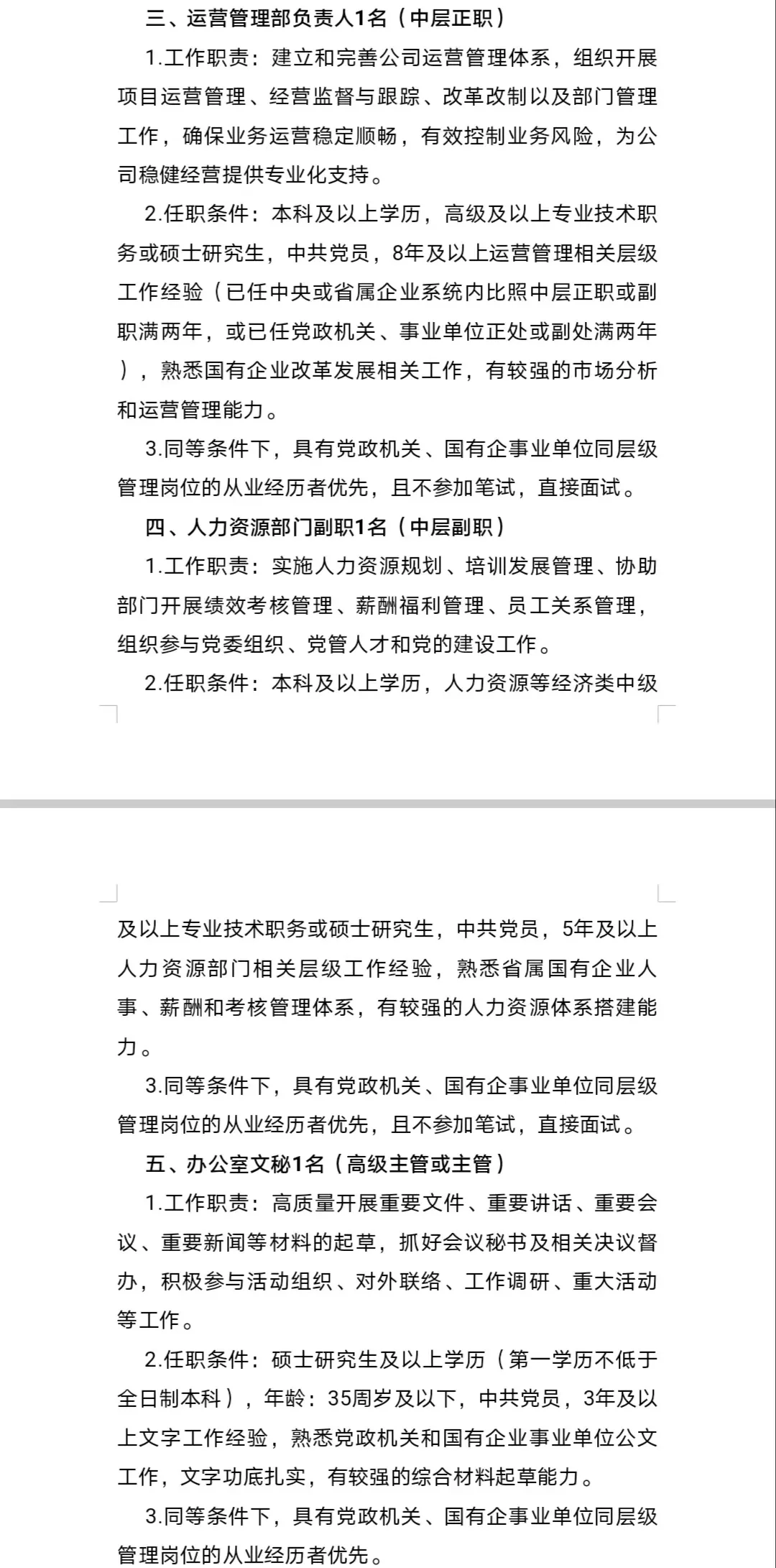 社招 本科可报 江西人才发展集团招