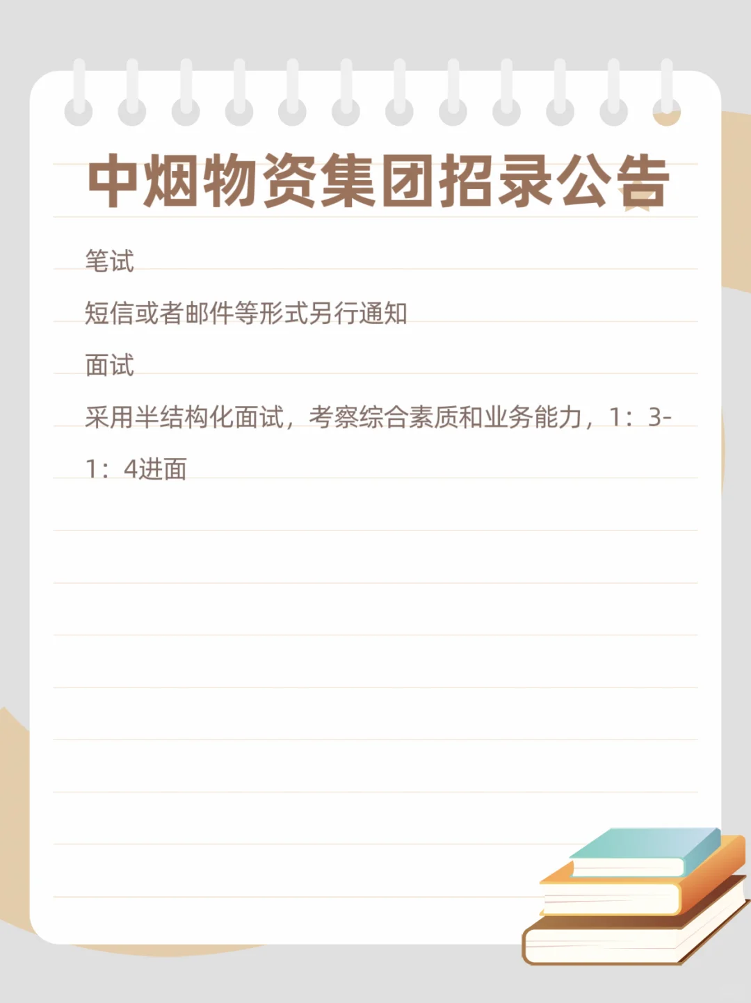 中烟物资集团招录公告！
