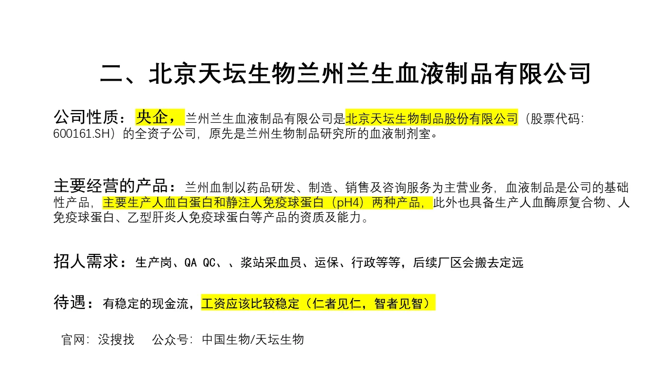 毕业季，兰州有哪些值得去的生物医药公司？