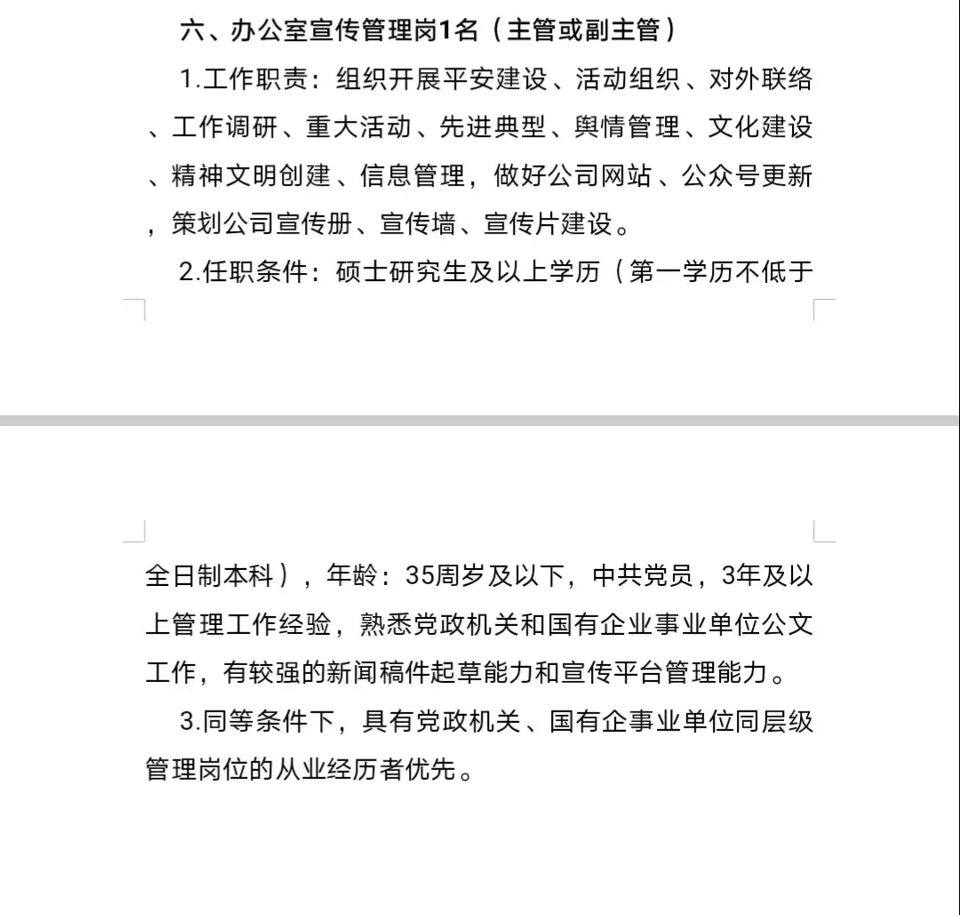 社招 本科可报 江西人才发展集团招