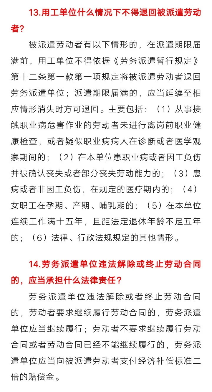 唐山人社局发布实施劳务派遣新规定，变天了