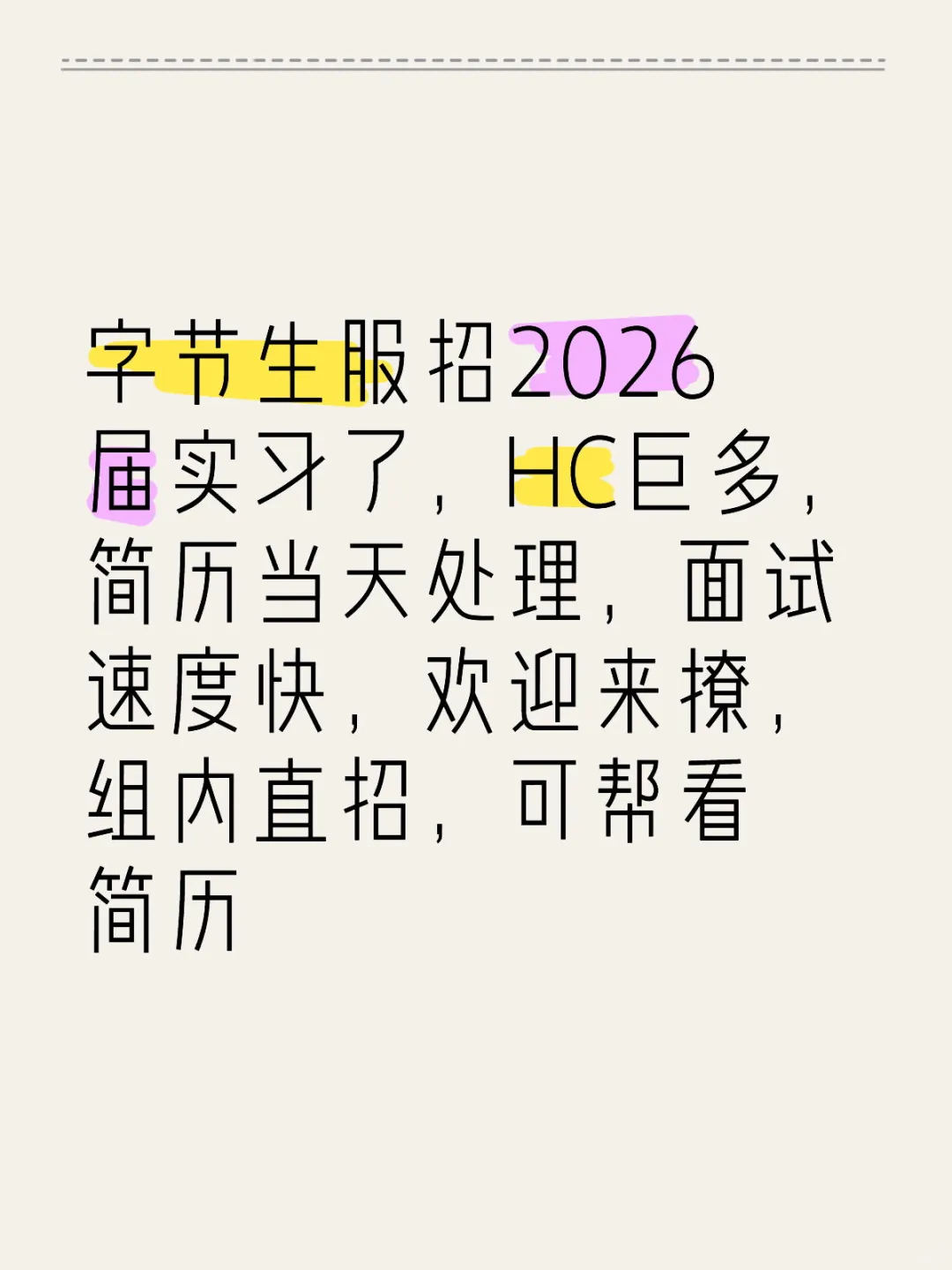 字节生服组内直招实习（后端）