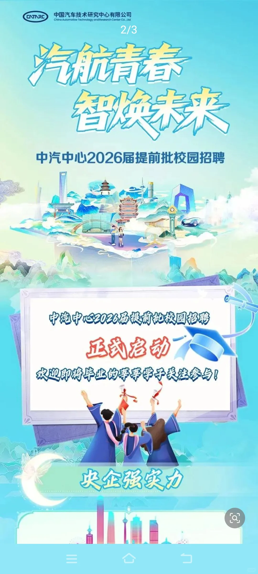 提前批第5投，中汽中心！