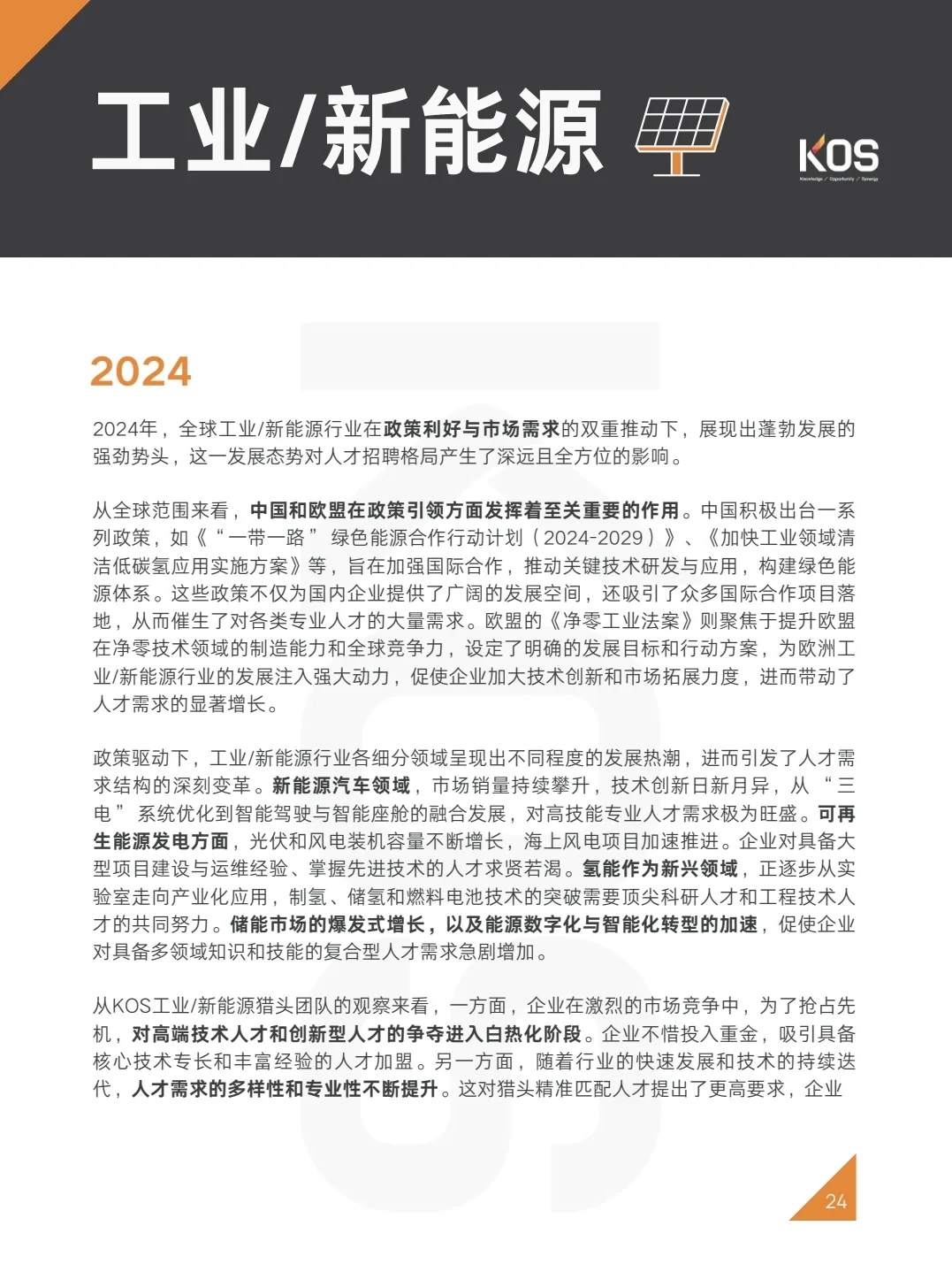 51页报告|2025人才市场招聘趋势