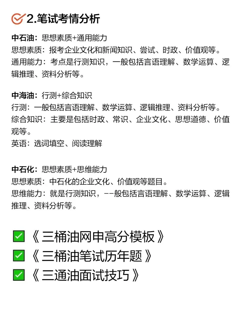 26三桶油秋招要求！真的羡慕应届生