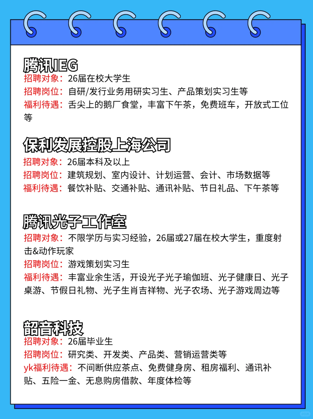 25-26 届校招补录 & 实习合集！有不限学历