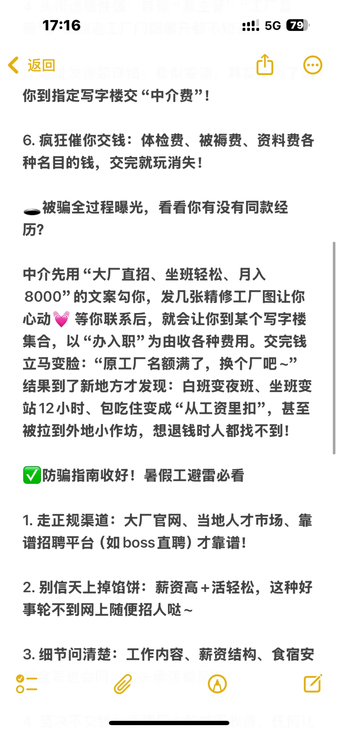 暑假工避雷！暑假工防骗指南，看完再找工作