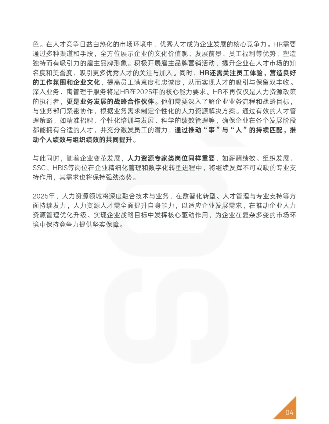 51页报告|2025人才市场招聘趋势