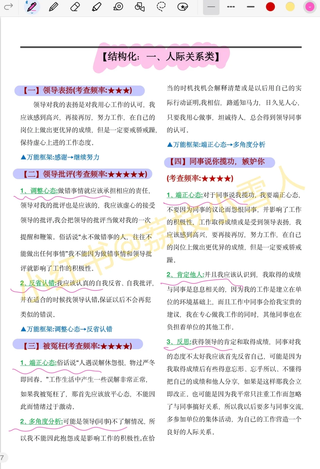 事业编面试别裸考，5篇89%重复率，3h背到88