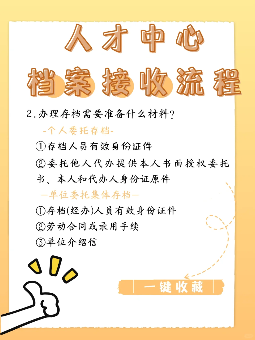 🆙人才中心接受档案的详细流程