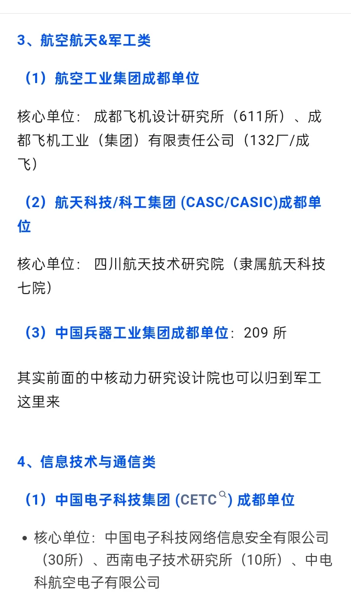 成都有哪些不错的央国企代表？一文说清楚