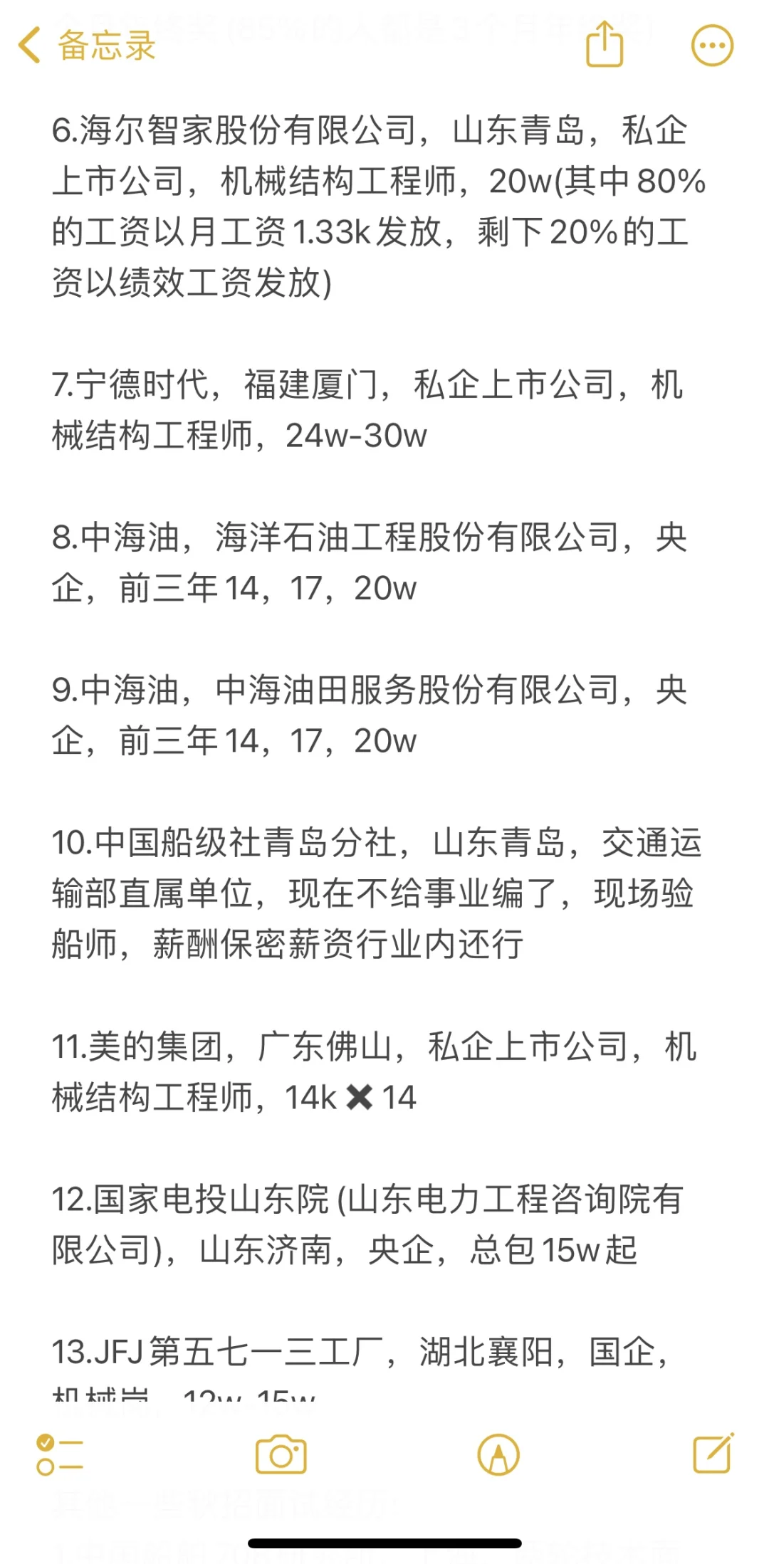 2024届应届毕业生校招offer总结