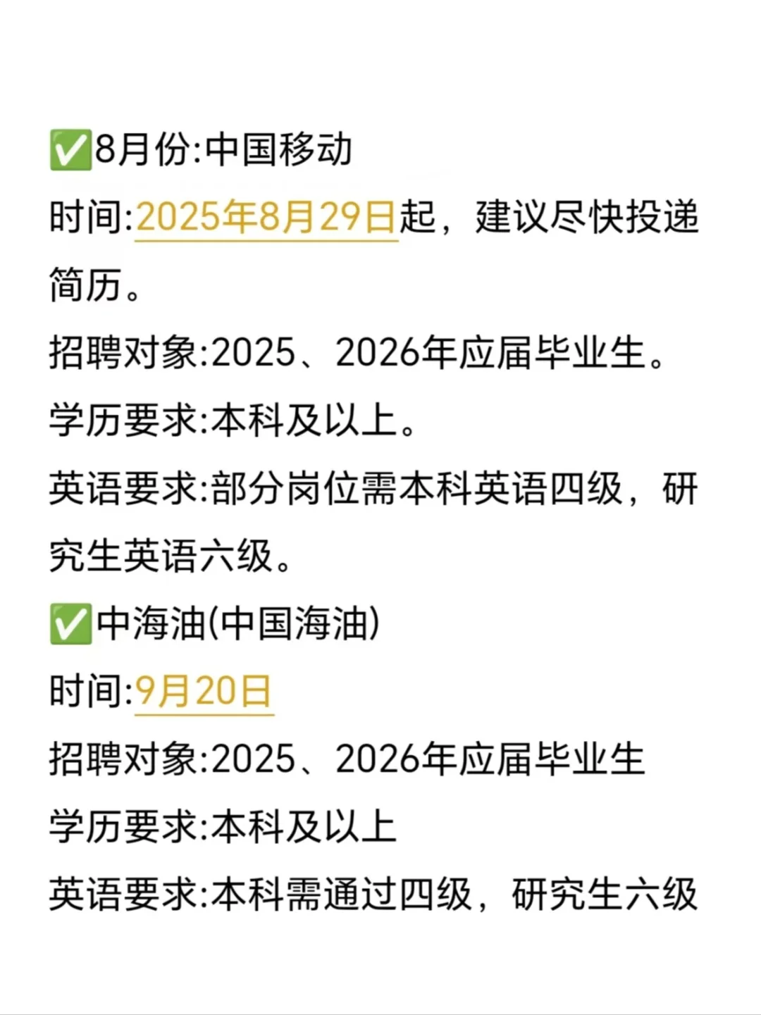 央国企26秋招时间线，附上岸笔记和时间汇总